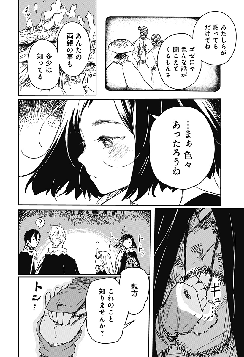 Goze Hotaru - Chapter 3 - Page 14